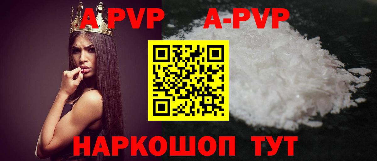 Alfa_PVP СК  A PVP Crystall  Вход с VPN  A PVP кристаллы  Назарово 