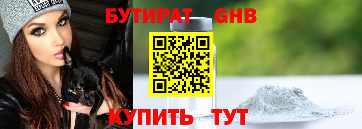 БУТИРАТ буратино Назарово