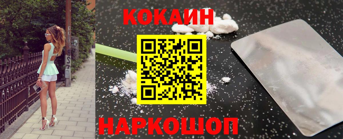 COCAIN Fish Scale Назарово