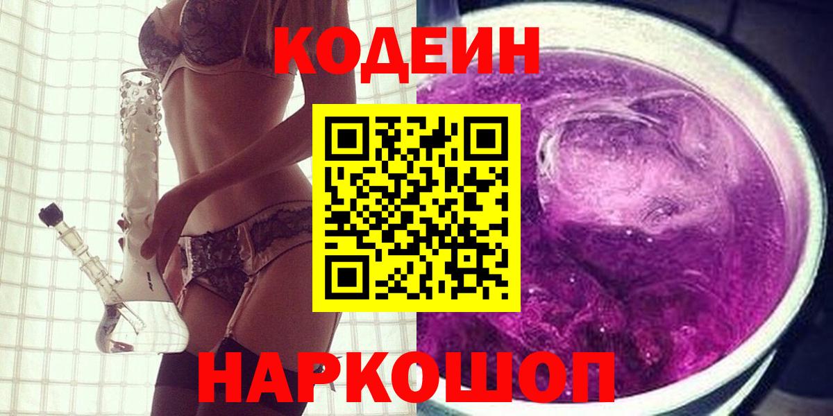 Кодеин напиток Lean (лин)  Кодеиновый сироп Lean напиток Lean (лин)  Вход с VPN  Назарово 