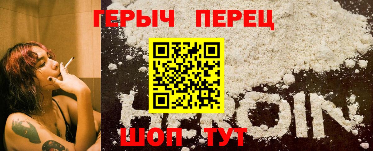 ГЕРОИН белый Назарово
