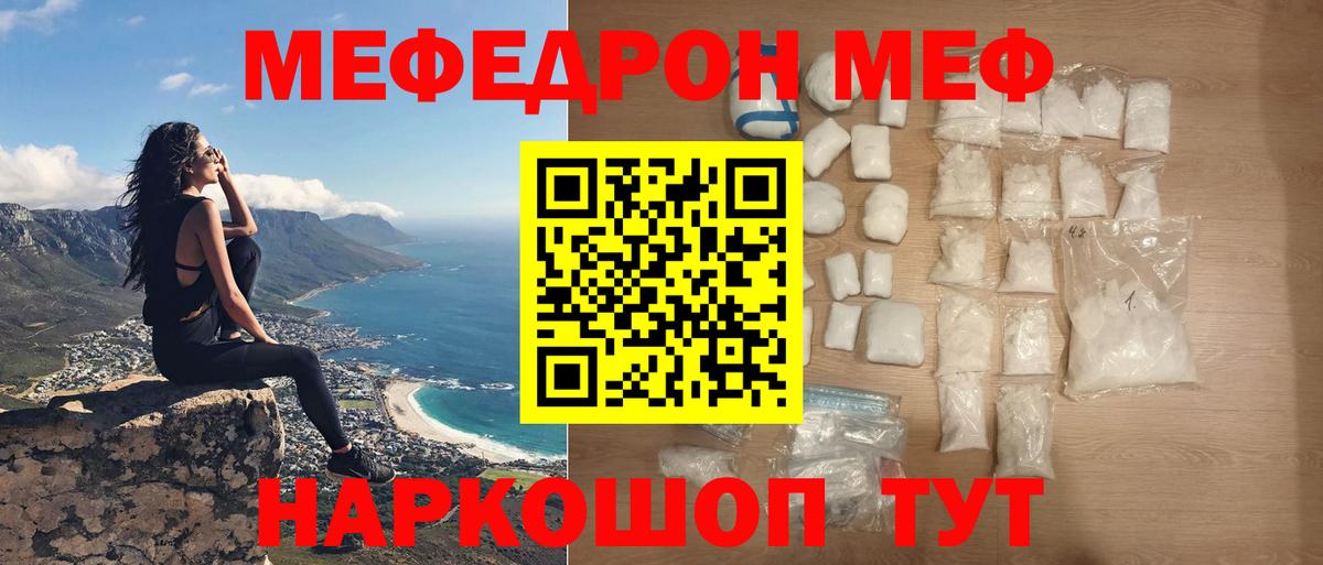 Меф мяу мяу кристаллы Назарово