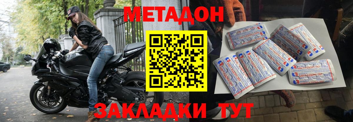 МЕТАДОН methadone  Вход с VPN  Назарово  МЕТАДОН methadone 